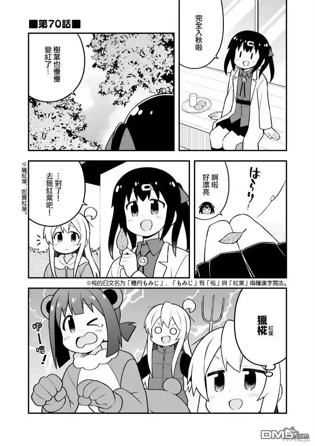 别当欧尼酱了！_h 第70话 第1页
