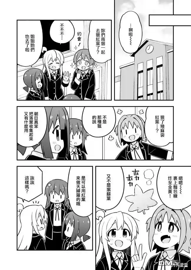 别当欧尼酱了！_h 第70话 第10页