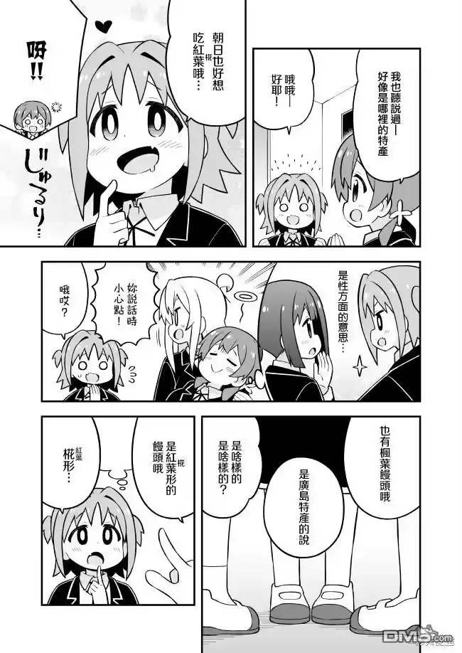 别当欧尼酱了！_h 第70话 第11页