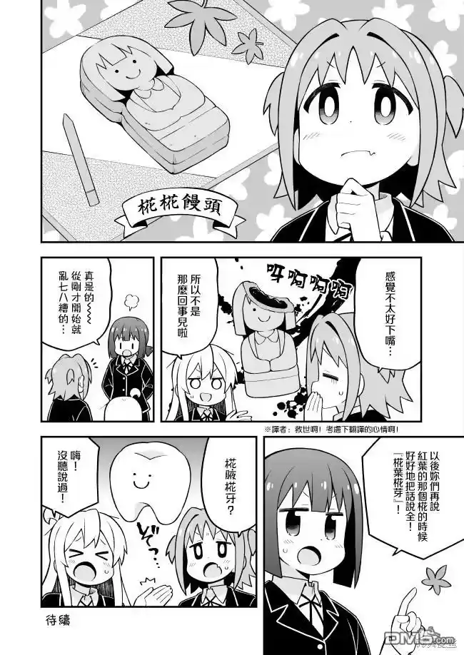别当欧尼酱了！_h 第70话 第12页