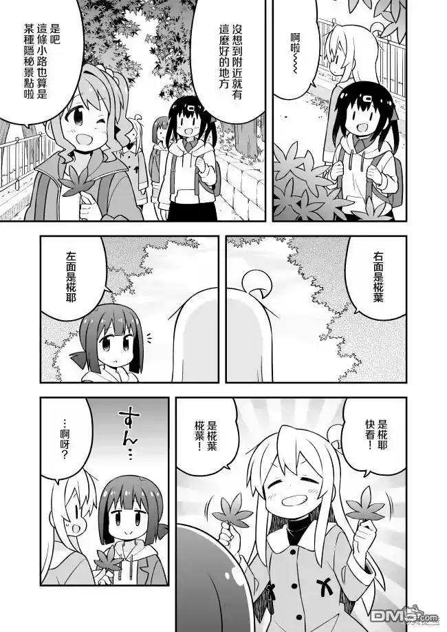 别当欧尼酱了！_h 第70话 第3页