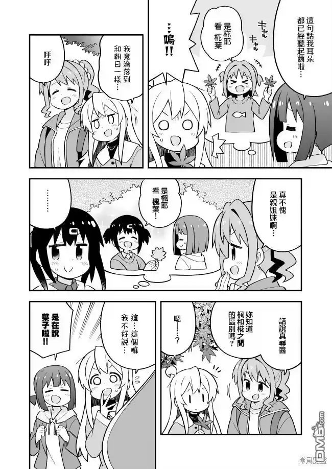 别当欧尼酱了！_h 第70话 第4页