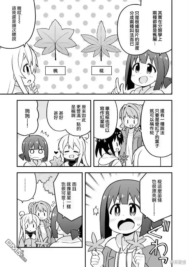 别当欧尼酱了！_h 第70话 第5页