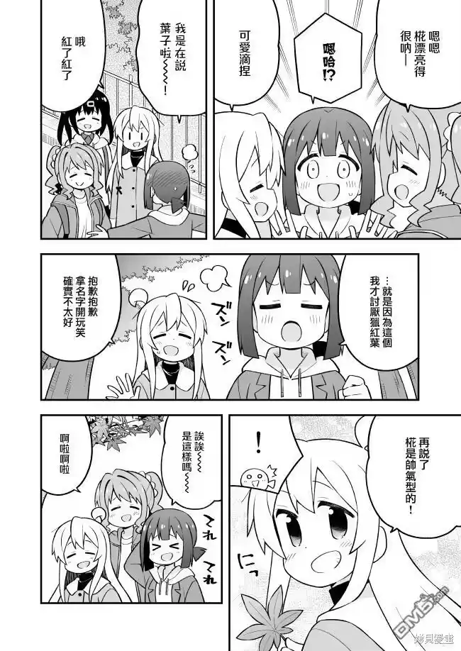 别当欧尼酱了！_h 第70话 第6页