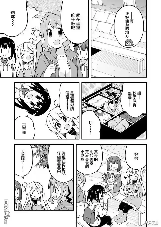 别当欧尼酱了！_h 第70话 第7页