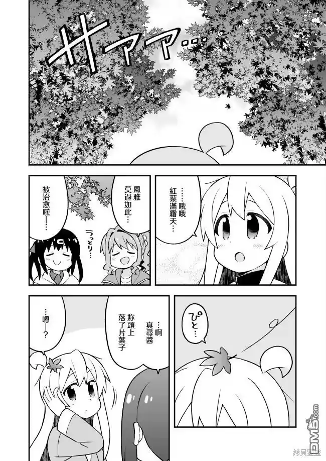 别当欧尼酱了！_h 第70话 第8页