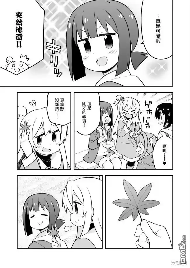 别当欧尼酱了！_h 第70话 第9页