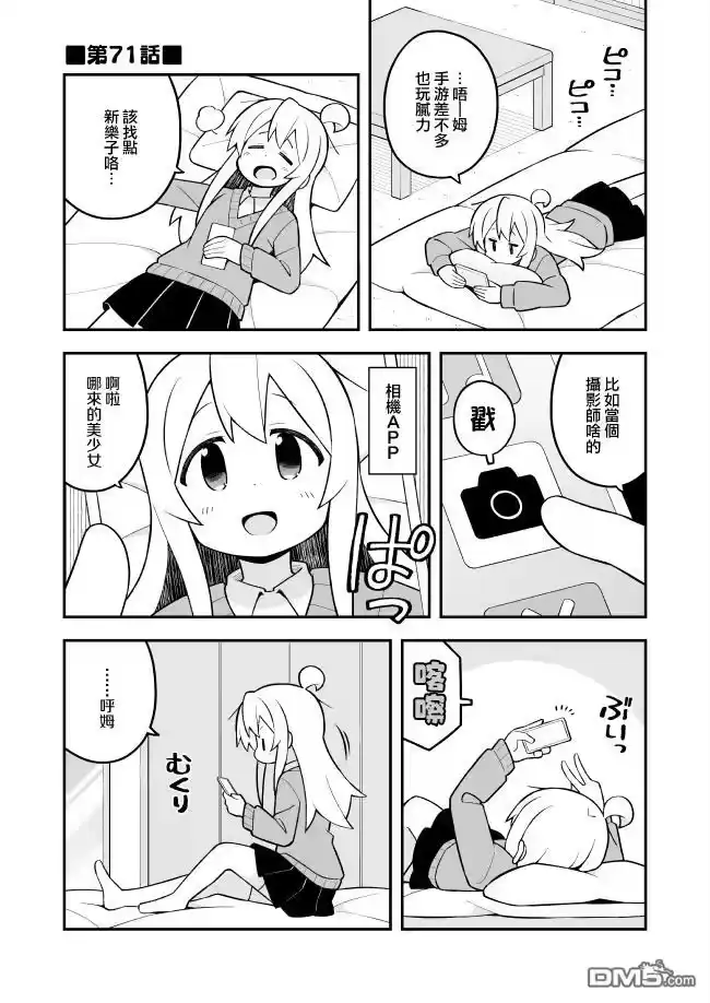 别当欧尼酱了！_h 第71话 第1页