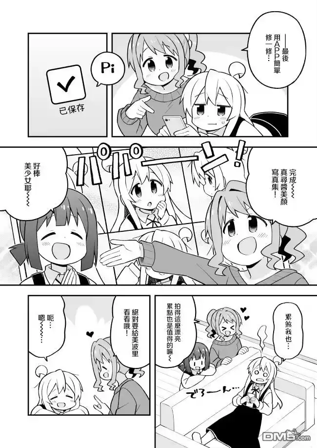 别当欧尼酱了！_h 第71话 第10页