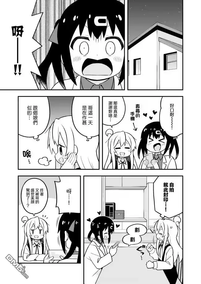别当欧尼酱了！_h 第71话 第11页