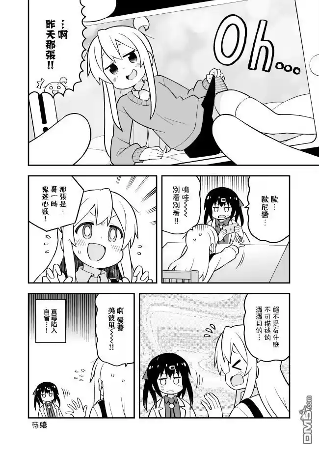 别当欧尼酱了！_h 第71话 第12页