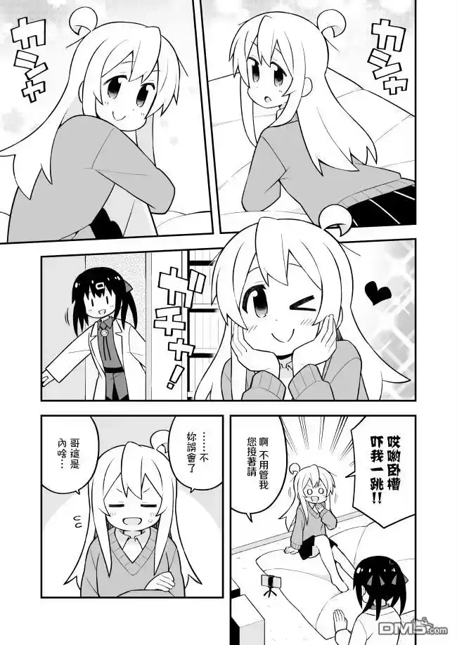 别当欧尼酱了！_h 第71话 第3页