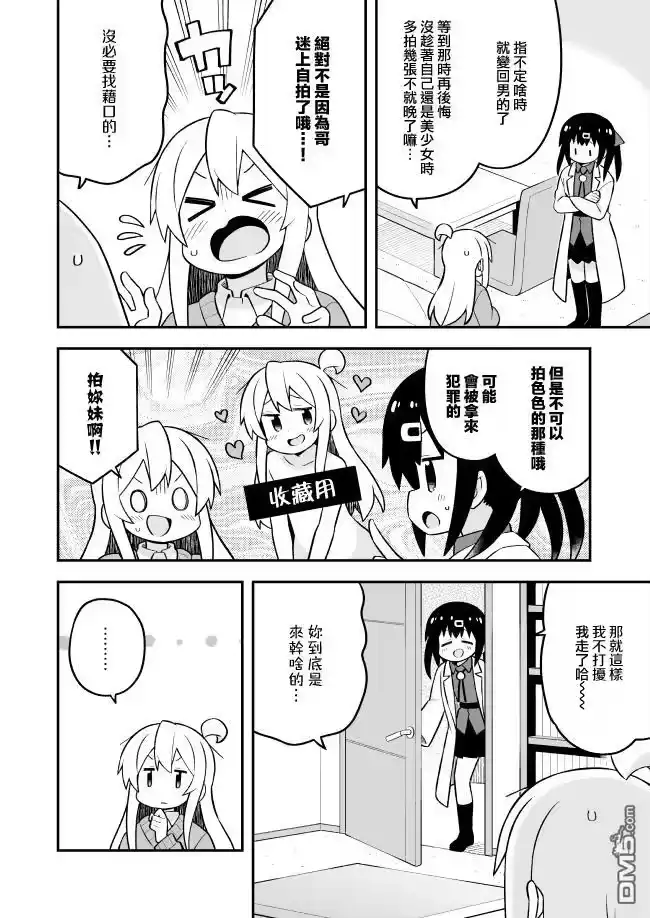 别当欧尼酱了！_h 第71话 第4页
