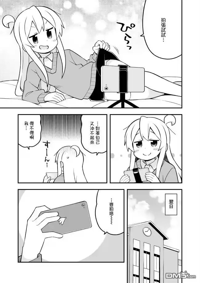 别当欧尼酱了！_h 第71话 第5页