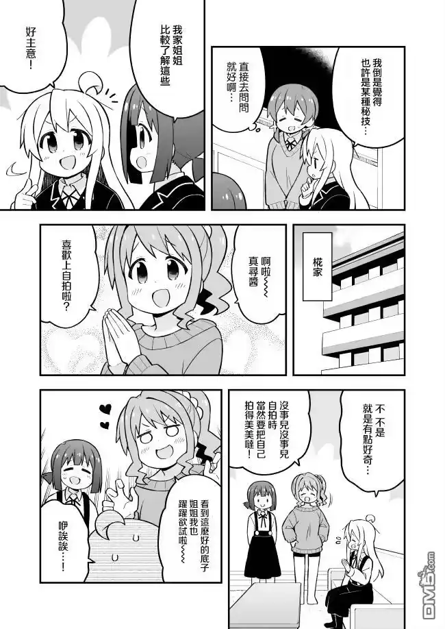别当欧尼酱了！_h 第71话 第7页