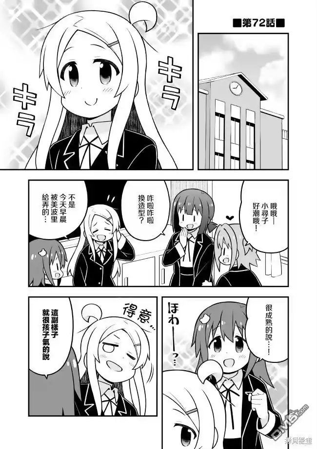 别当欧尼酱了！_h 第72话 第1页