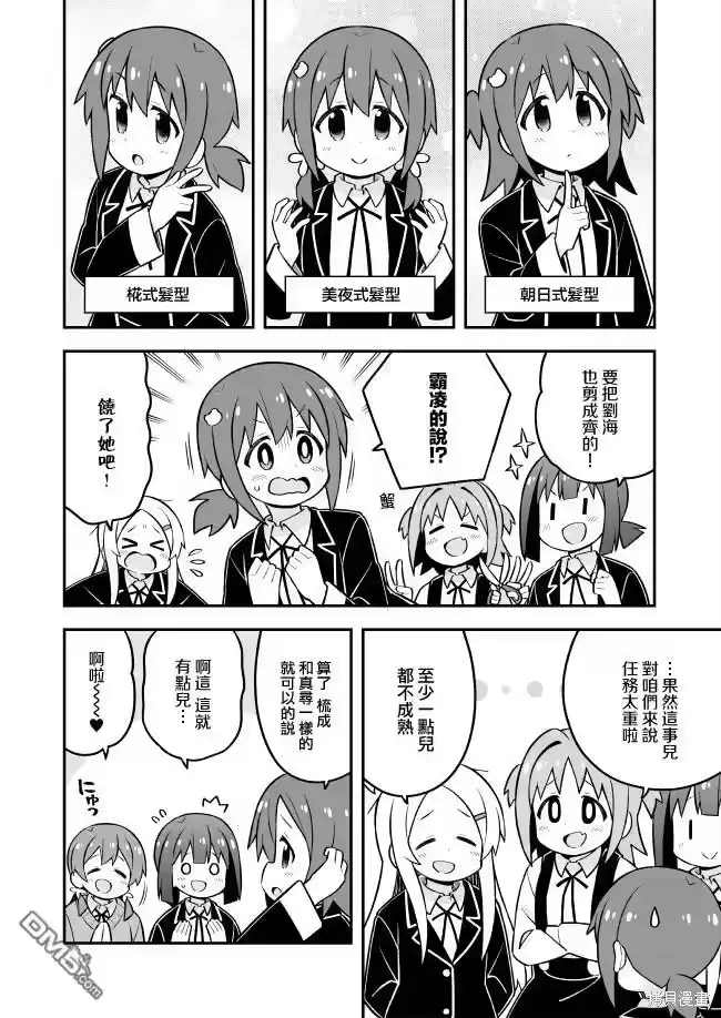 别当欧尼酱了！_h 第72话 第10页