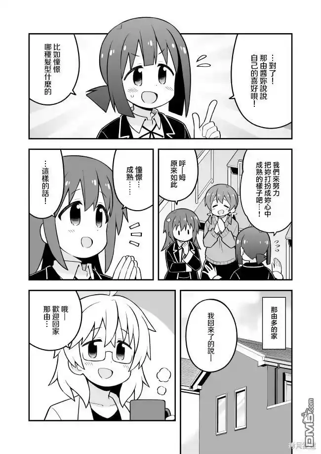 别当欧尼酱了！_h 第72话 第11页