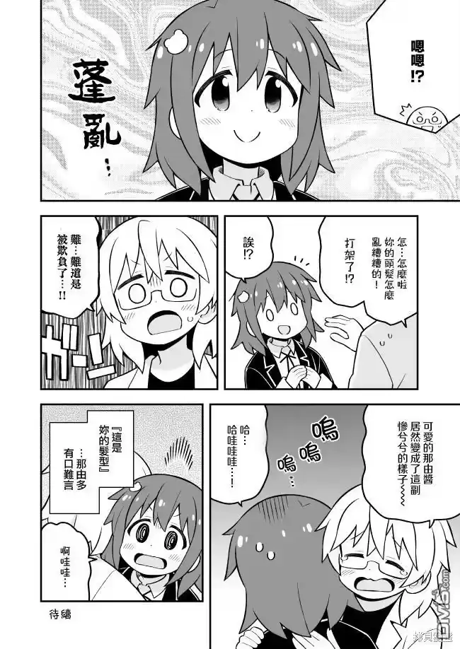 别当欧尼酱了！_h 第72话 第12页