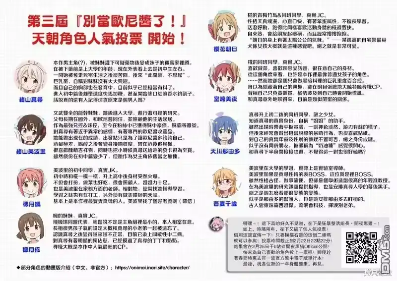别当欧尼酱了！_h 第72话 第14页