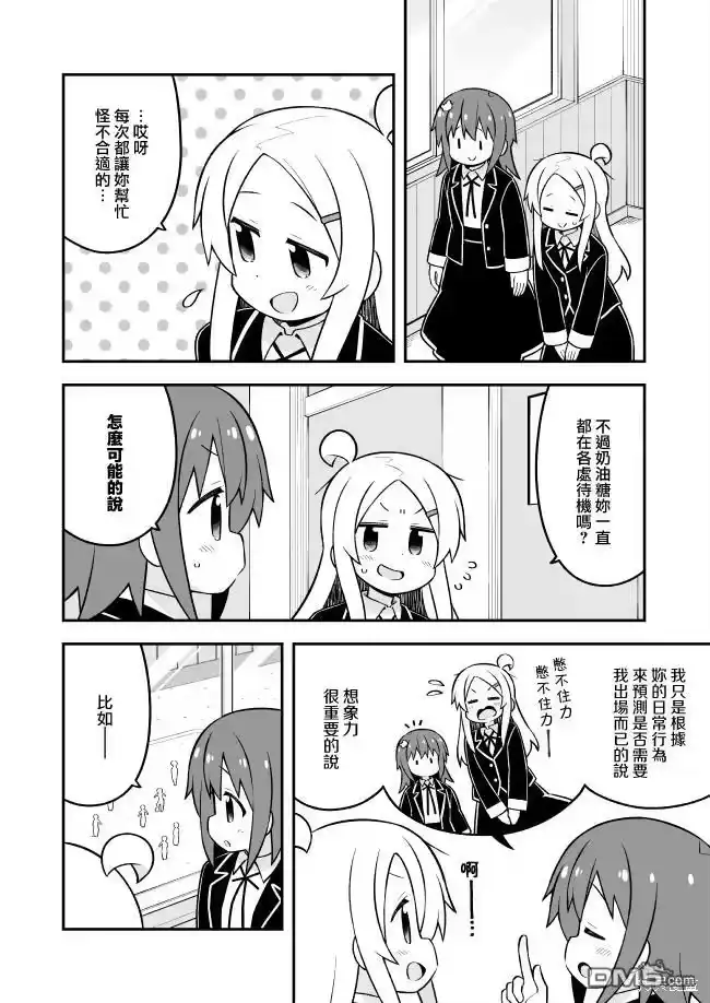 别当欧尼酱了！_h 第72话 第4页