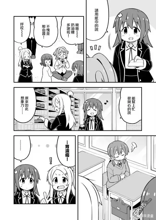 别当欧尼酱了！_h 第72话 第6页