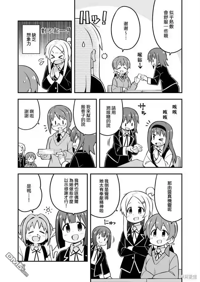 别当欧尼酱了！_h 第72话 第7页