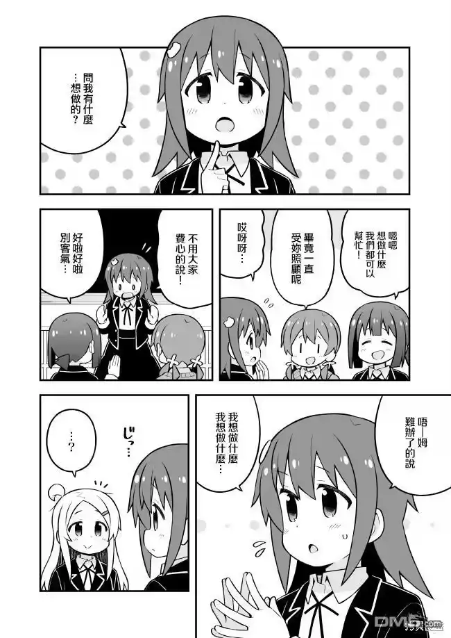 别当欧尼酱了！_h 第72话 第8页