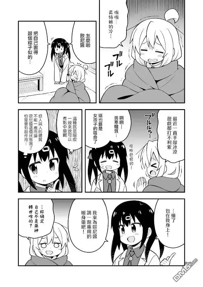 别当欧尼酱了！_h 特别篇3试看 第2页