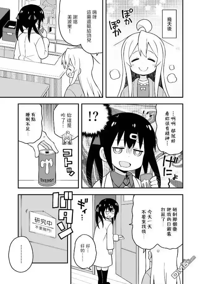 别当欧尼酱了！_h 特别篇3试看 第3页