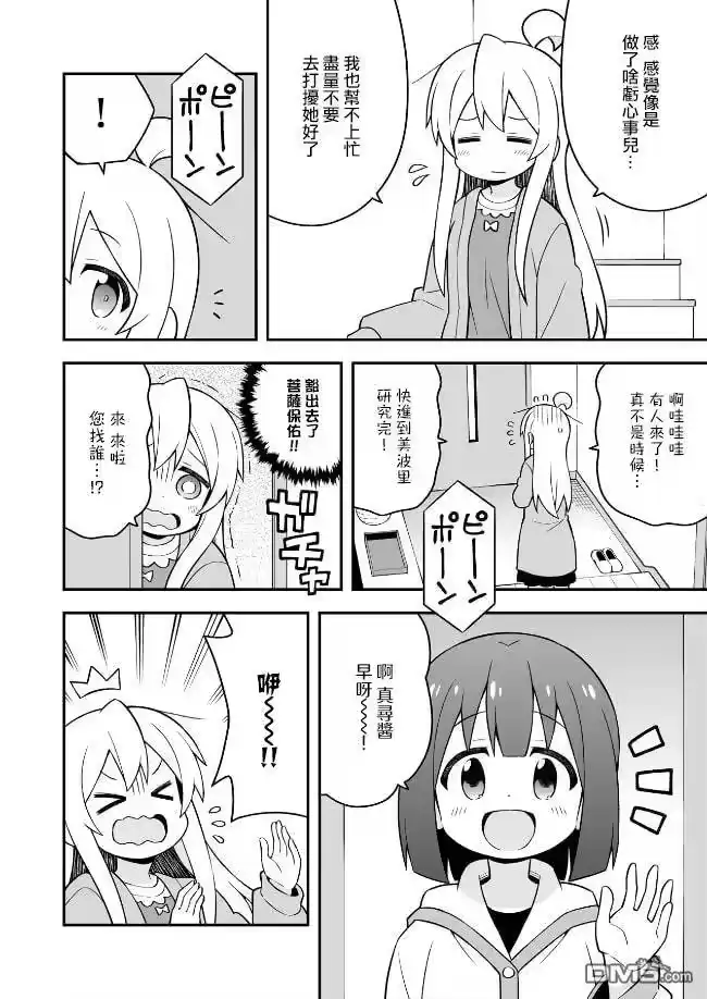 别当欧尼酱了！_h 特别篇3试看 第4页