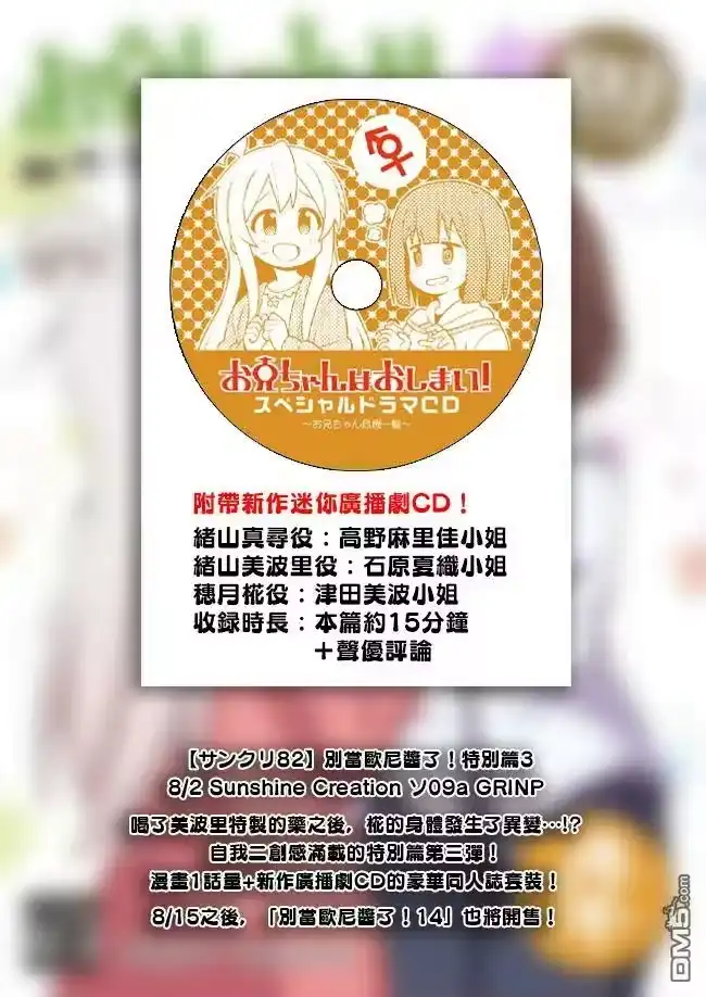 别当欧尼酱了！_h 特别篇3试看 第6页