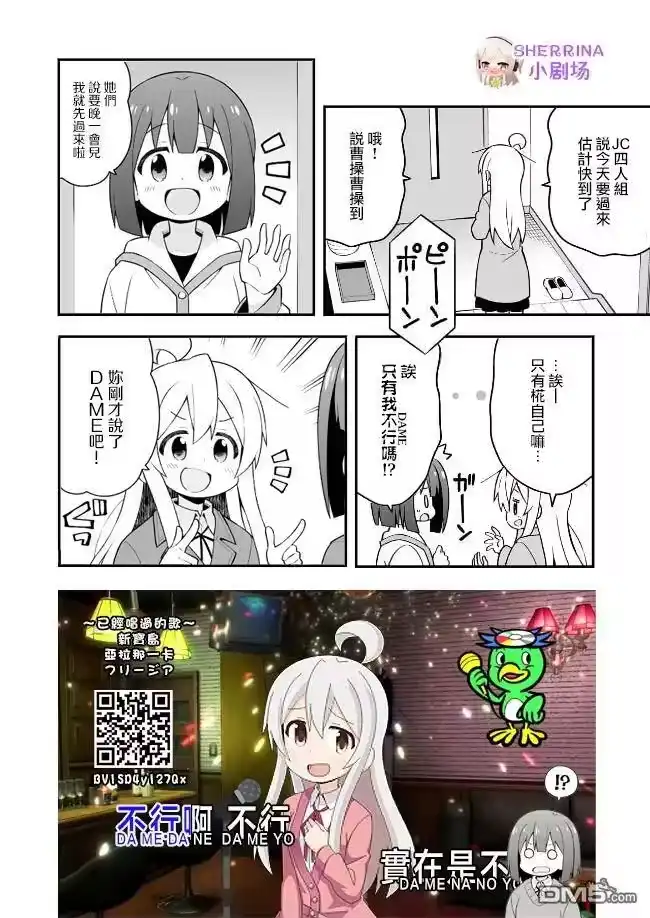 别当欧尼酱了！_h 特别篇3试看 第7页