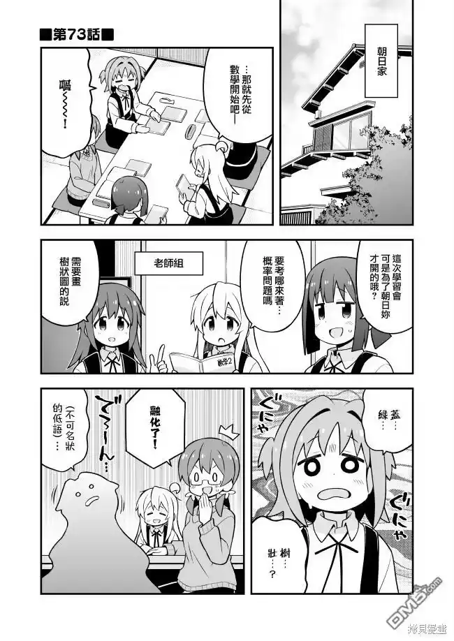 别当欧尼酱了！_h 第73话 第1页