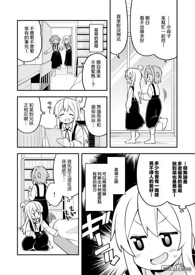 别当欧尼酱了！_h 第73话 第10页