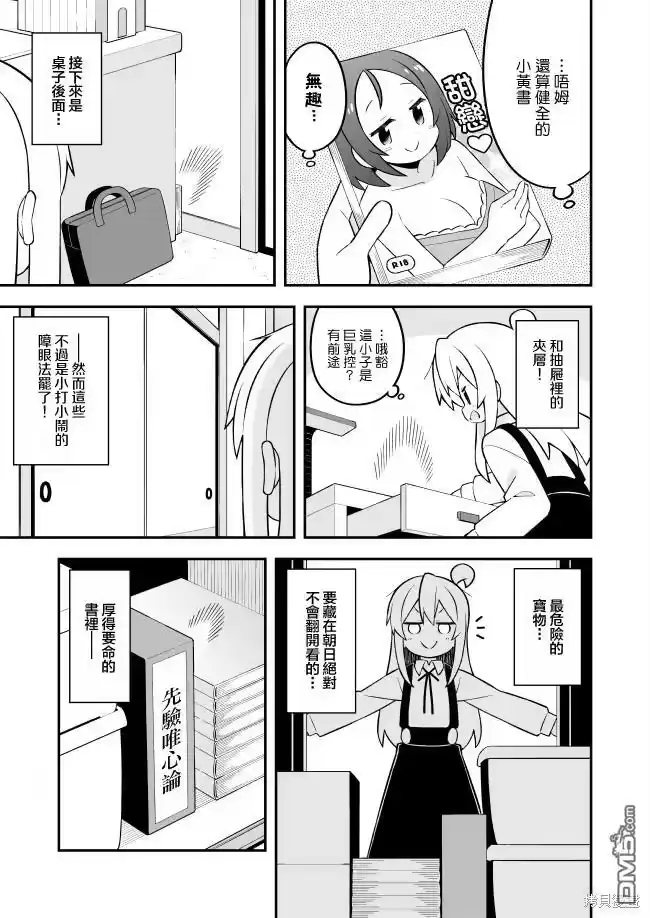 别当欧尼酱了！_h 第73话 第11页