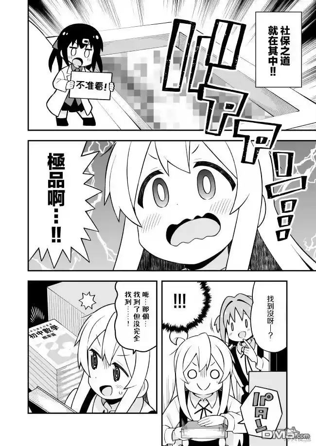 别当欧尼酱了！_h 第73话 第12页
