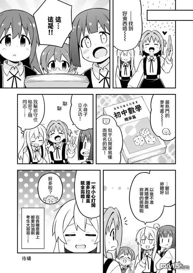 别当欧尼酱了！_h 第73话 第13页