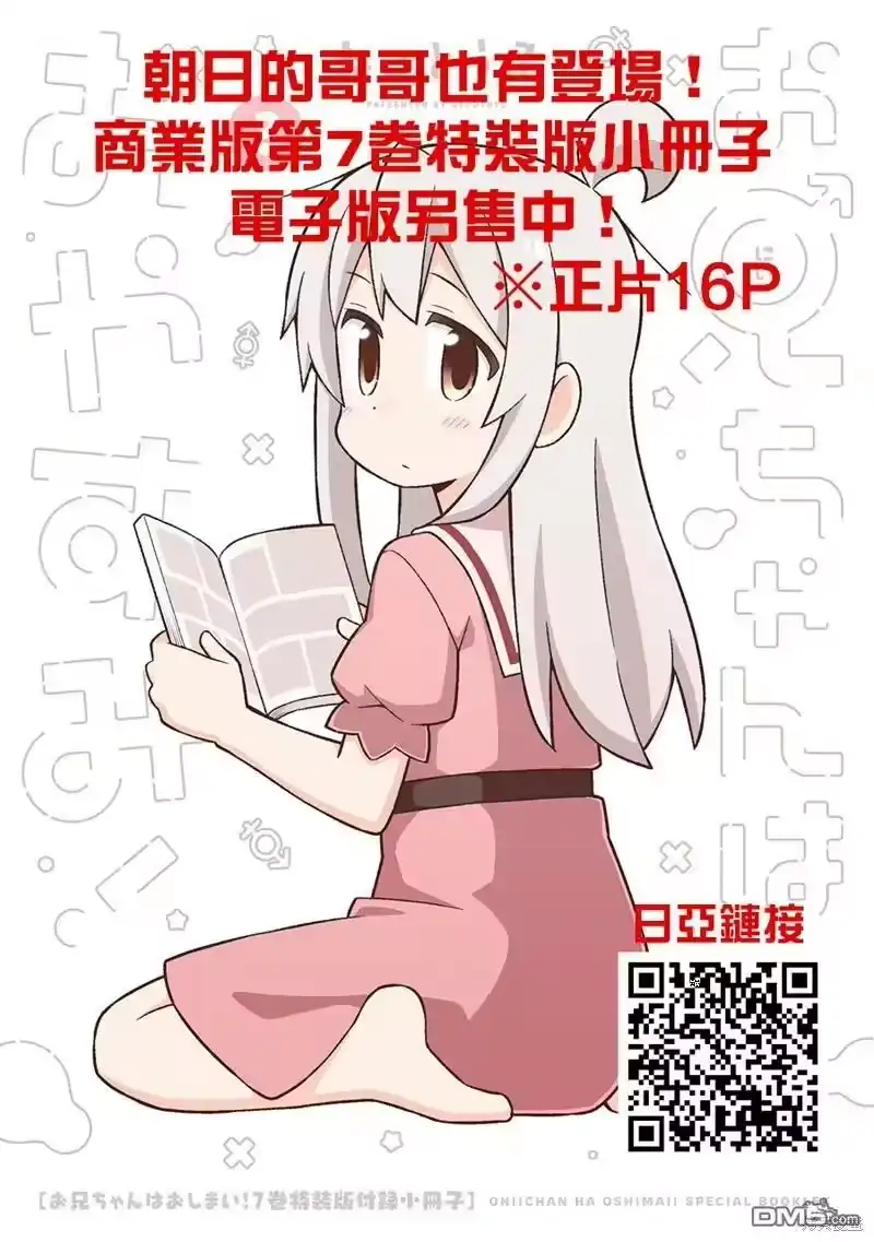 别当欧尼酱了！_h 第73话 第14页
