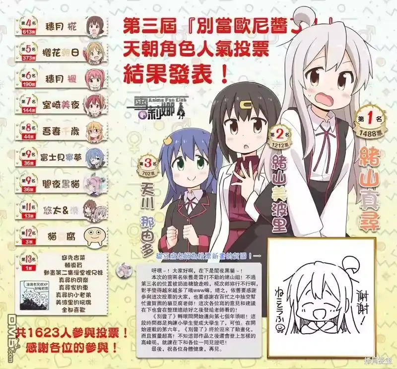别当欧尼酱了！_h 第73话 第15页
