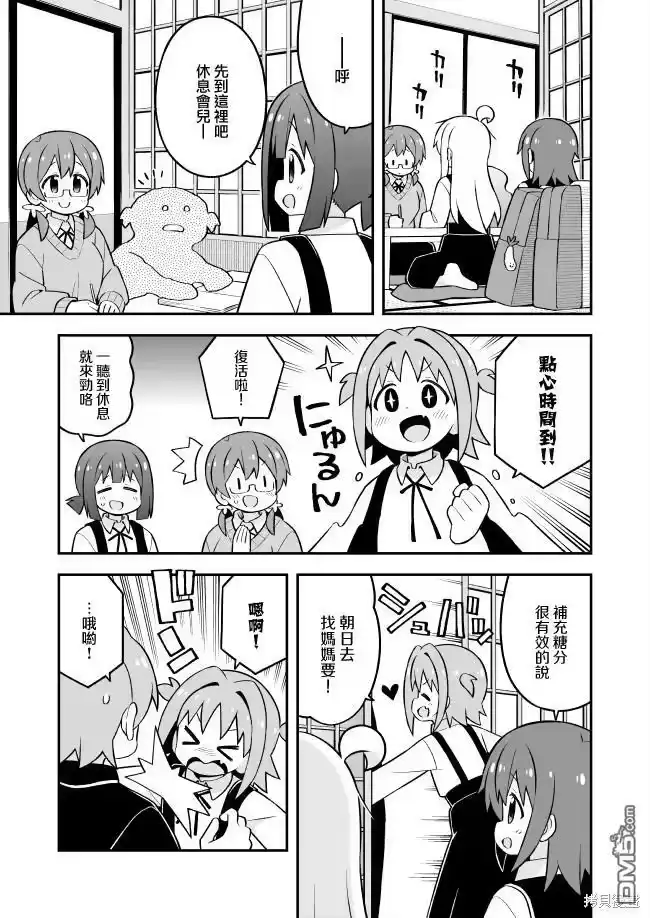别当欧尼酱了！_h 第73话 第3页