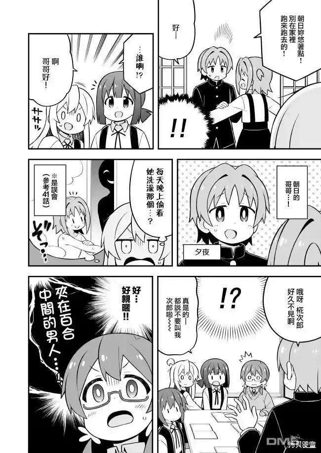 别当欧尼酱了！_h 第73话 第4页
