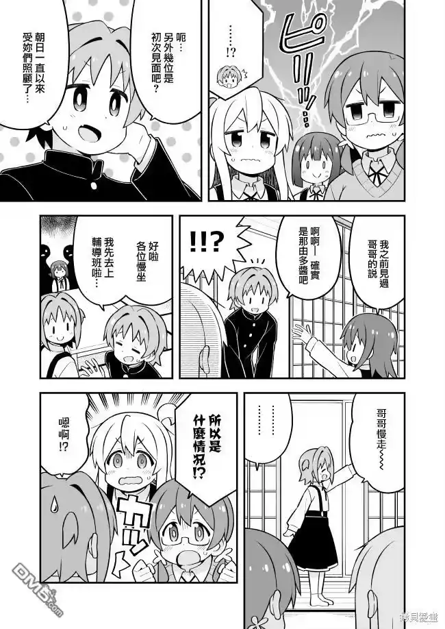 别当欧尼酱了！_h 第73话 第5页