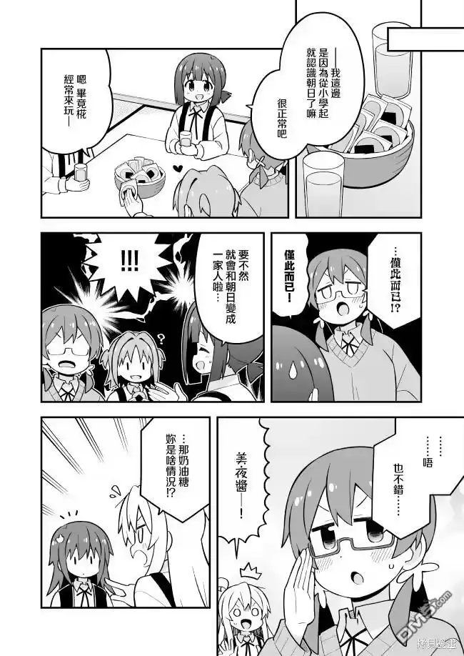 别当欧尼酱了！_h 第73话 第6页