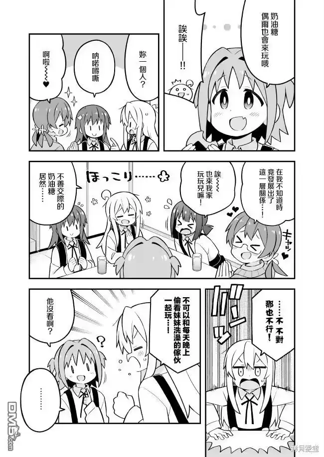 别当欧尼酱了！_h 第73话 第7页
