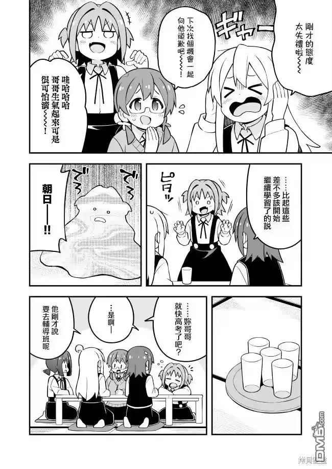 别当欧尼酱了！_h 第73话 第8页