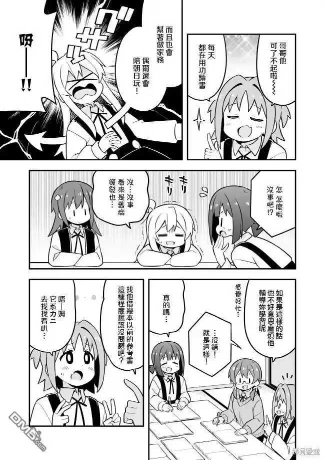 别当欧尼酱了！_h 第73话 第9页