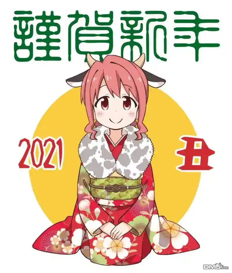 别当欧尼酱了！_h 2021新年贺图 第1页