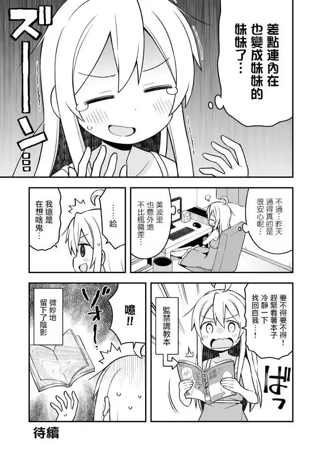 别当欧尼酱了！_h 第8话 第13页