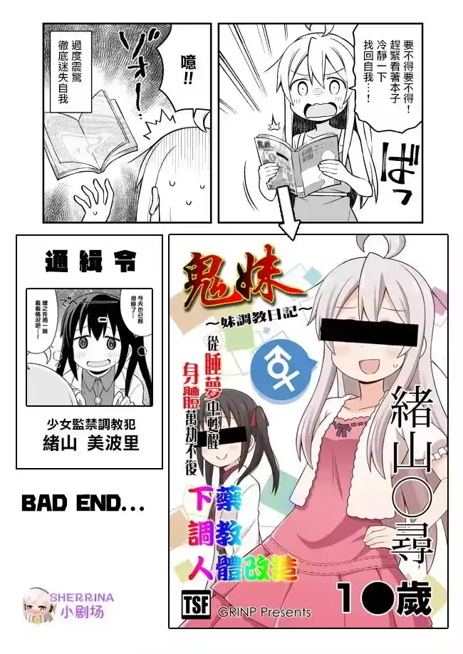 别当欧尼酱了！_h 第8话 第14页